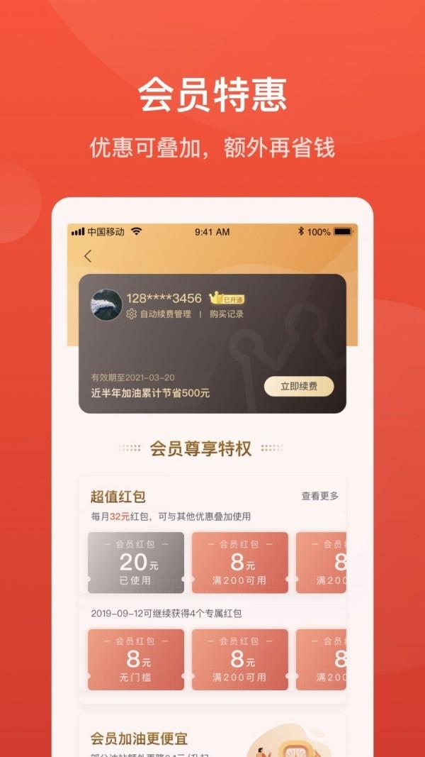 团油车主邦  v5.5.3图4
