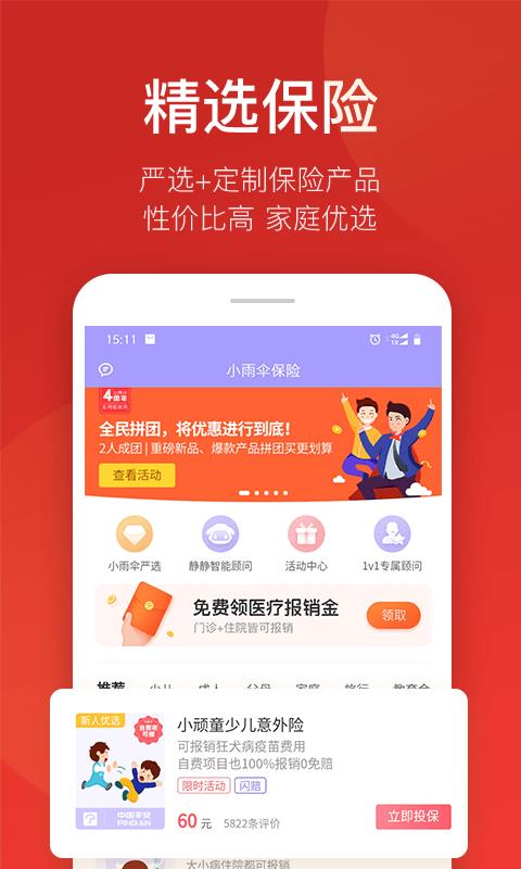 小雨伞保险  v4.1.2图3