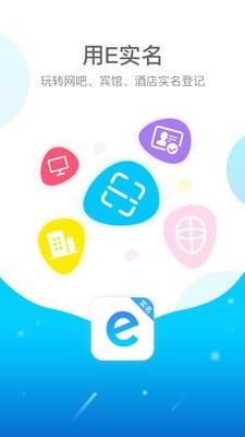 E实名  v1.0.2.5图1