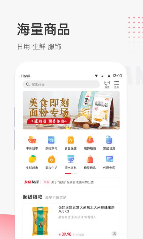 星链友店  v6.2.2图1