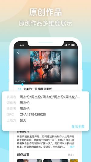 音乐元数据  v1.0.28图4