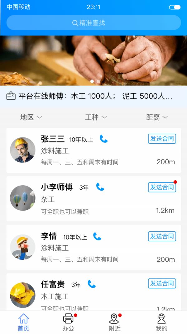 邦邦师傅  v4.3.4图1