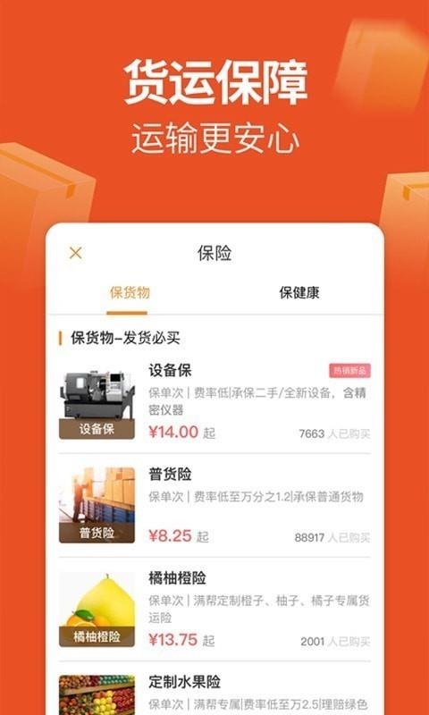 运满满找车货主版  v5.91.4.0图4