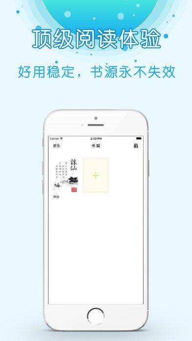 诛仙小说手机版  v1.1图3