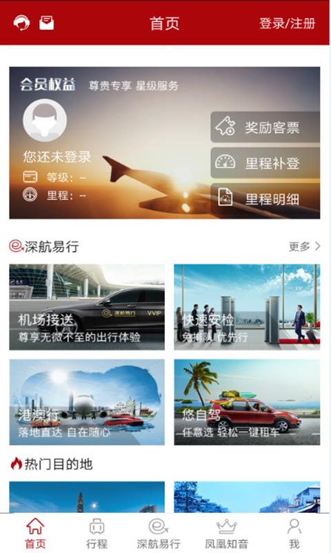 深圳航空  v5.7.1图2