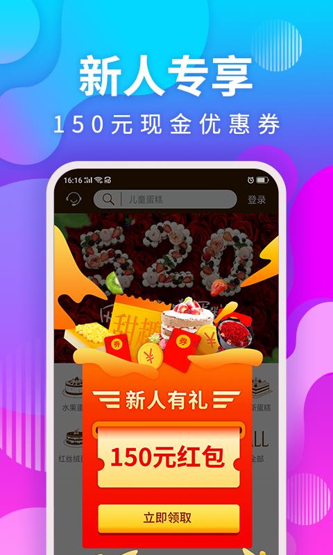 甜趣蛋糕  v5.1.14图2