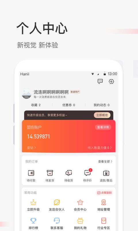 星链友店  v6.2.2图5