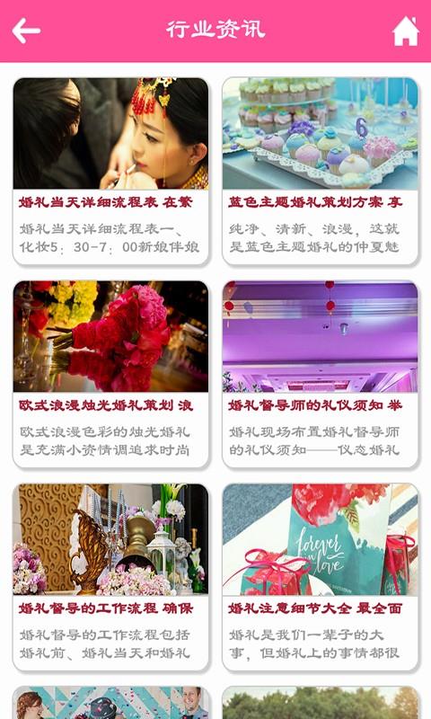 婚礼策划  v1.1图3