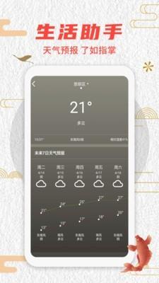 北斗万年历  v1.3.8图4