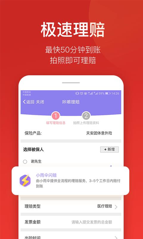 小雨伞保险  v4.1.2图5