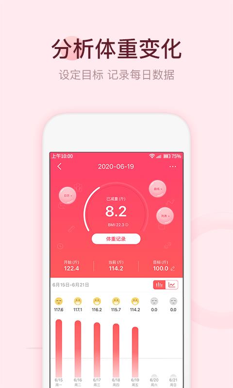 减肥小秘书  v6.5.3图3