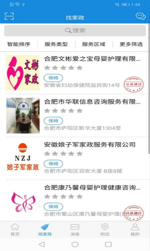 合肥家服  v0.2.5图2