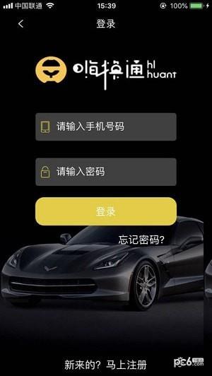 嗨换通  v0.0.8图1