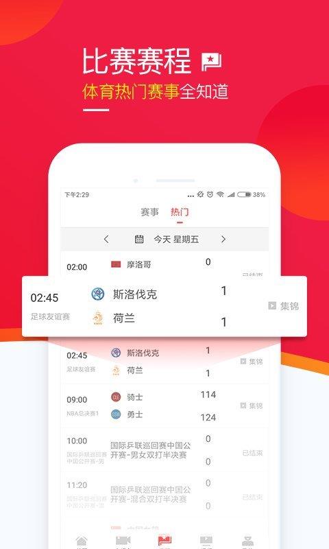五星体育直播手机版  v1.0图1