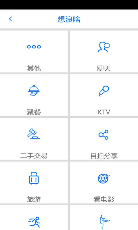 浪浪(兴趣社交)  v2.0.5图1
