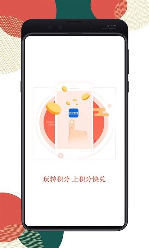 积分快兑  v2.0.0图1