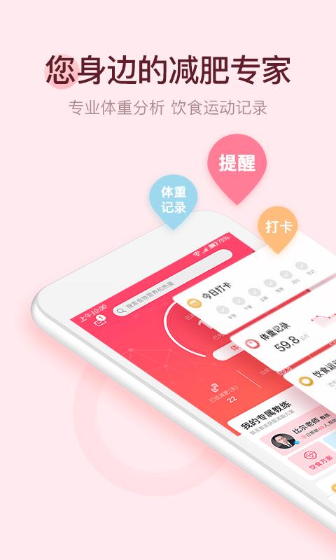 减肥小秘书  v6.5.3图1