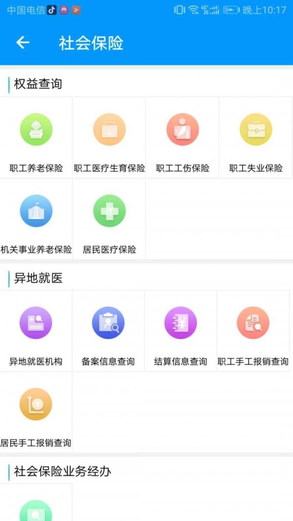 青海人社通  v1.1.55图3