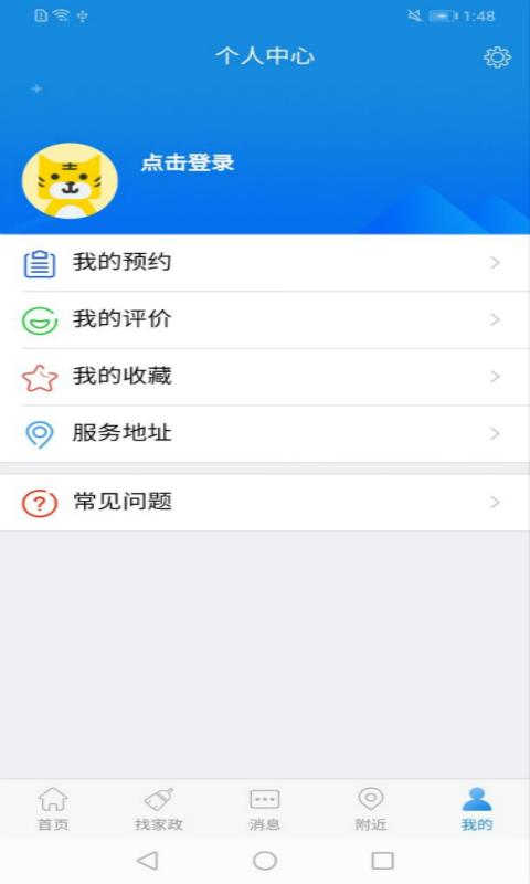 合肥家服  v0.2.5图3