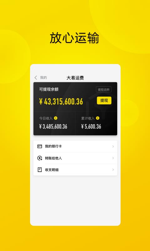 大易司机  v6.0.5图3