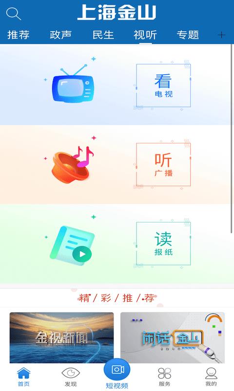 上海金山  v1.3.3图3