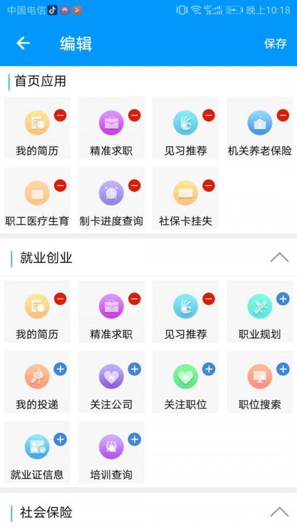 青海人社通  v1.1.55图4