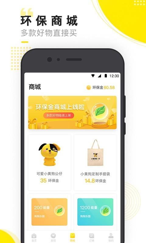 小黄狗  v3.6.3图2