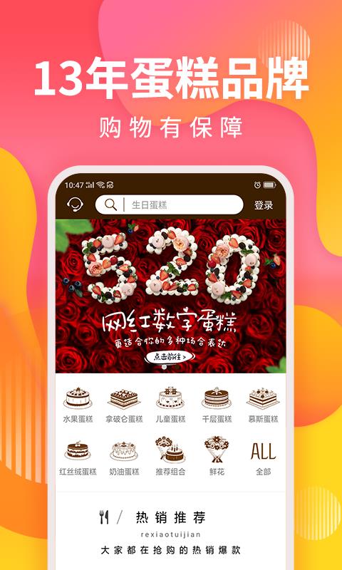 甜趣蛋糕  v5.1.14图1