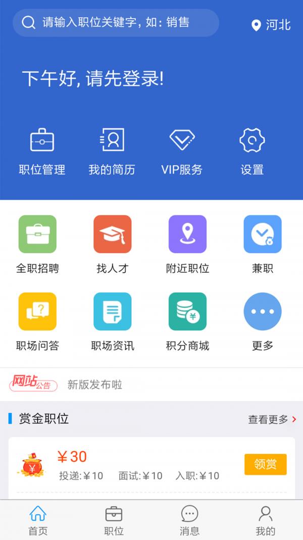 邯郸亿搜人才网  v1.2.2图3