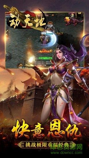 动天地传奇手游  v1.1.100.1图3