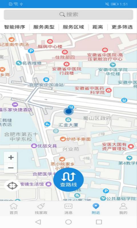 合肥家服  v0.2.5图4