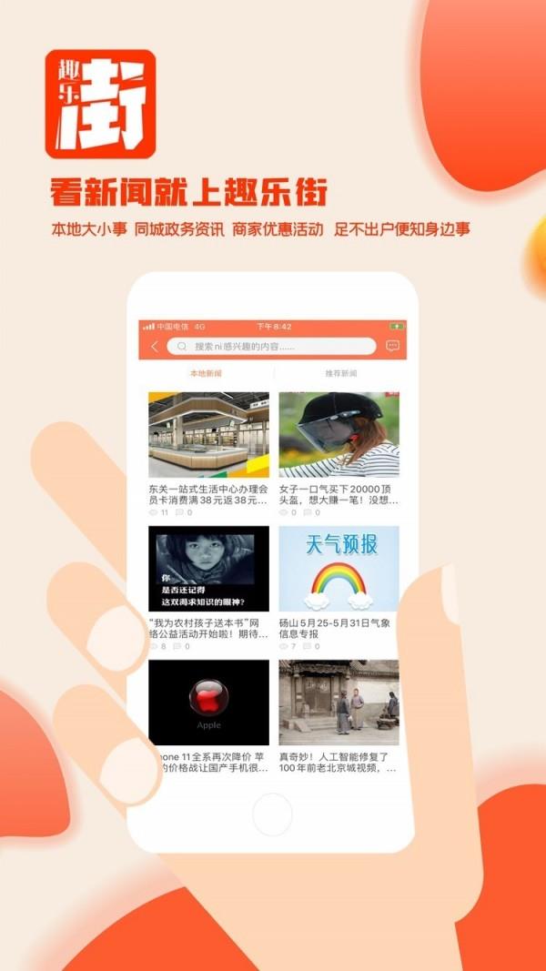 趣乐街  v5.8图4