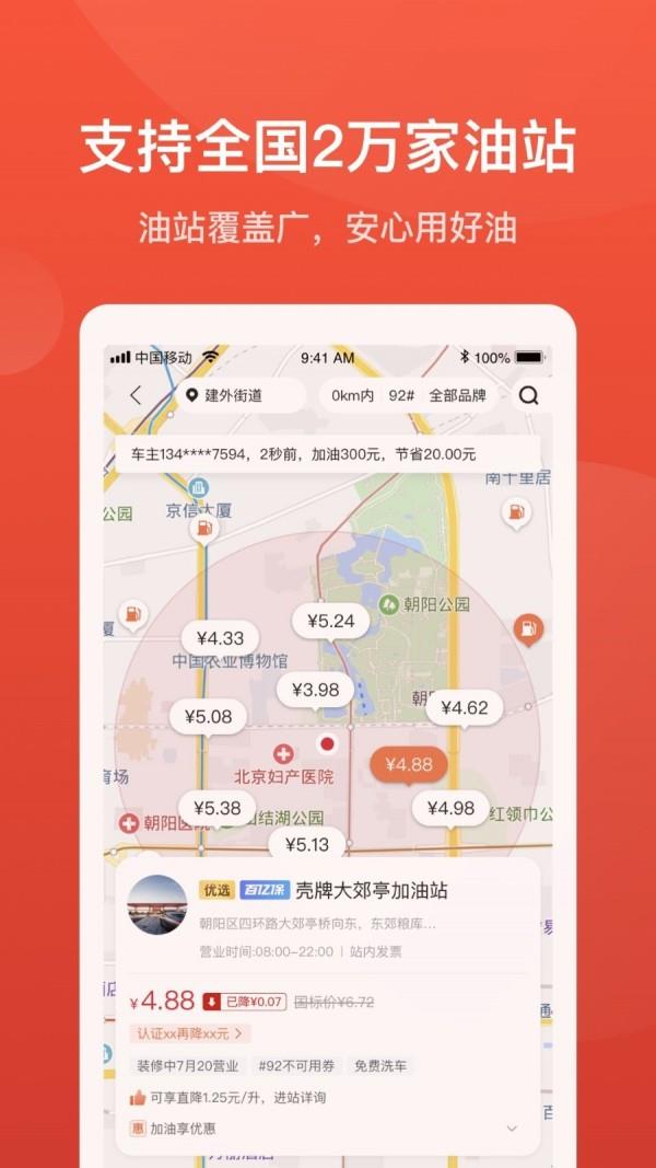 团油车主邦