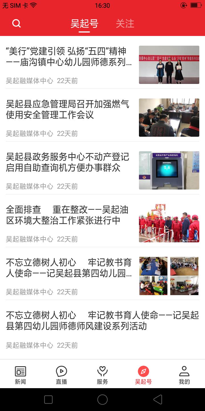 爱吴起  v1.2.1图3