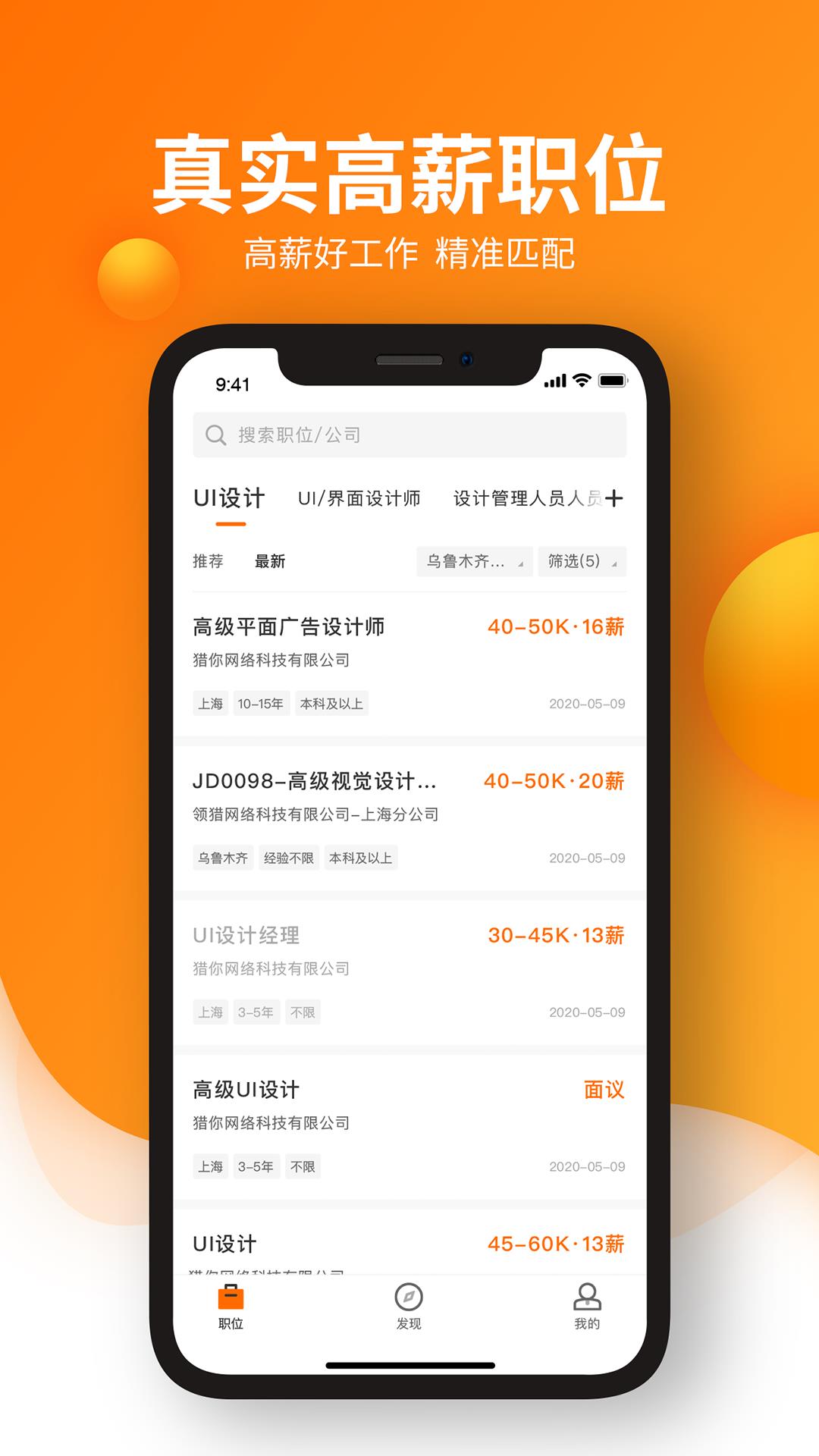 猎你求职  v2.6.0图4