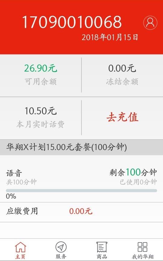 华翔联信掌厅  v4.1.6图1