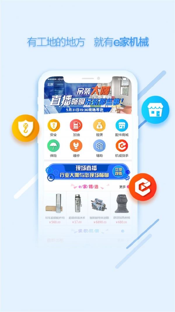 e家机械  v2.10.2图1