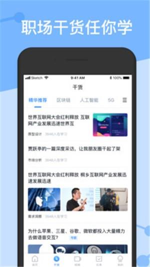 人人链  v4.3.1图1