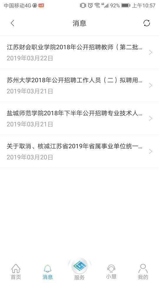 江苏智慧人社  v5.1.9图5