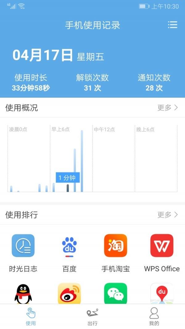 时光日志  v1.3图1