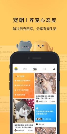 宠明  v2.2.8图1