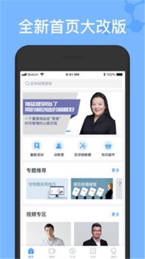 人人链  v4.3.1图3