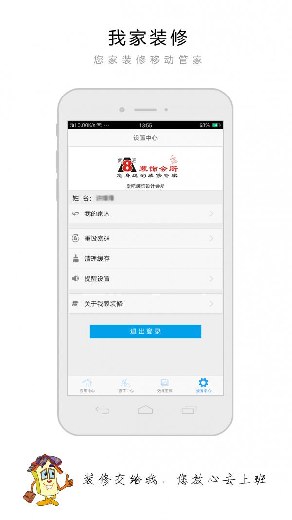 我家装修  v8.0.5图4