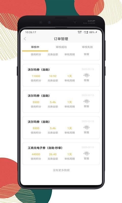 积分快兑  v2.0.0图4