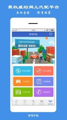 保驾护航  v6.17图5