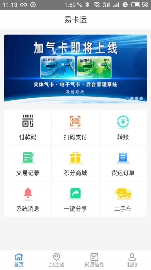 易卡运  v6.1.6图4