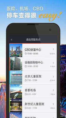 悠泊停车  v2.3.0图2
