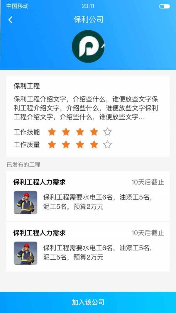 邦邦师傅  v4.3.4图3