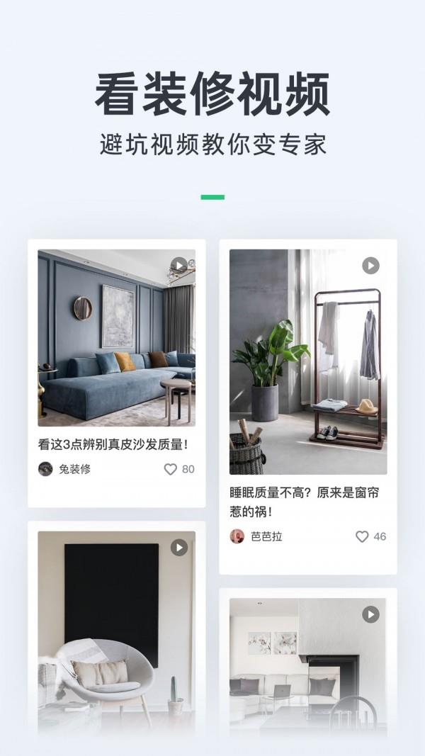 拉菲装修  v9.27.2图2