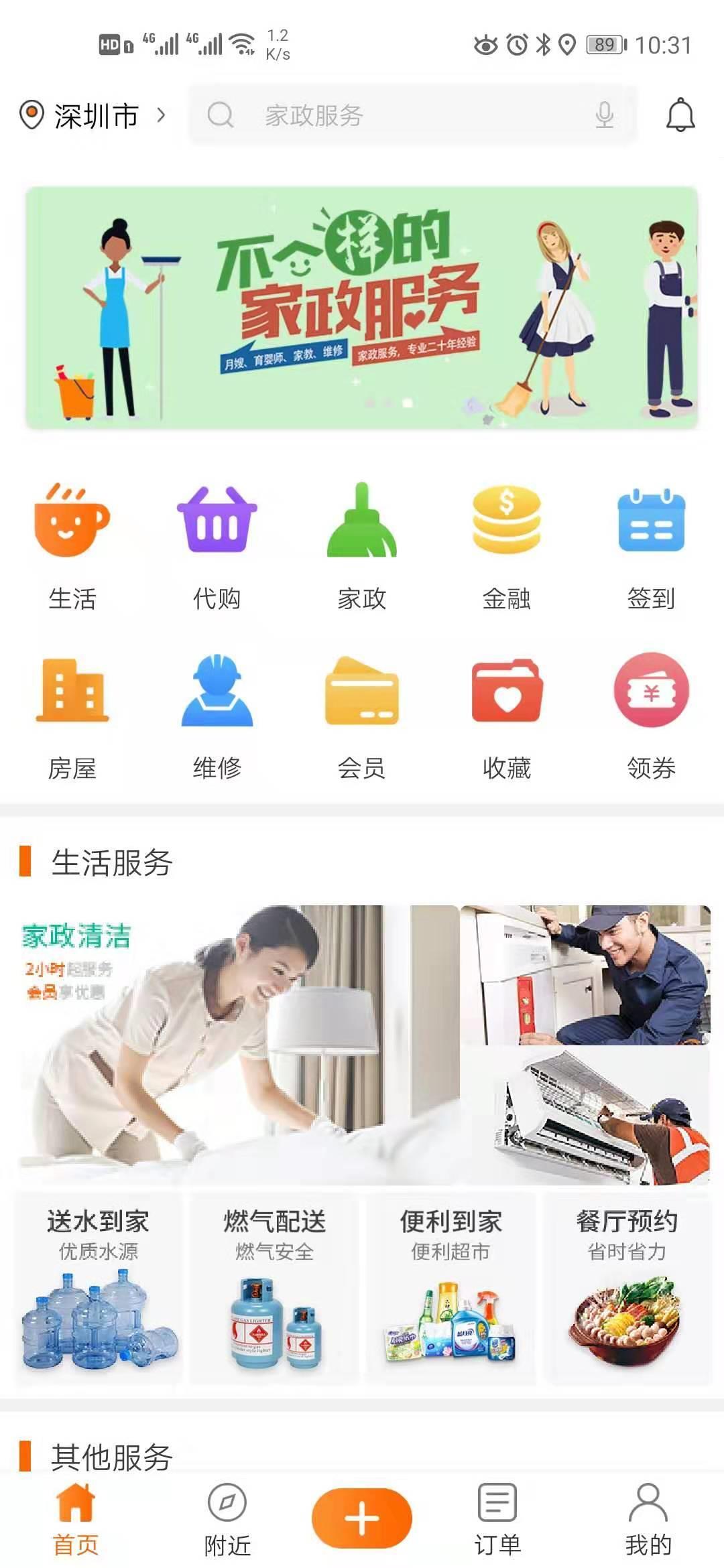 天天生活  v1.9.4图2